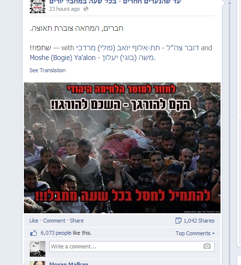Image posted by page admin says: “Return to Jewish war ethics: kill or be killed.” Bottom: “Kill a terrorist every hour.” 
